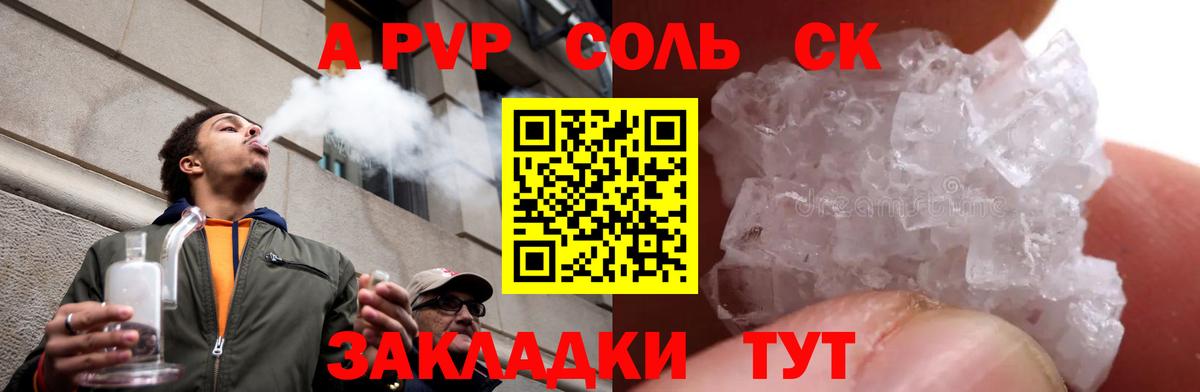 Alpha-PVP  Альфа ПВП Crystall  Бийск  A PVP Crystall  Вход с VPN  A-PVP кристаллы 