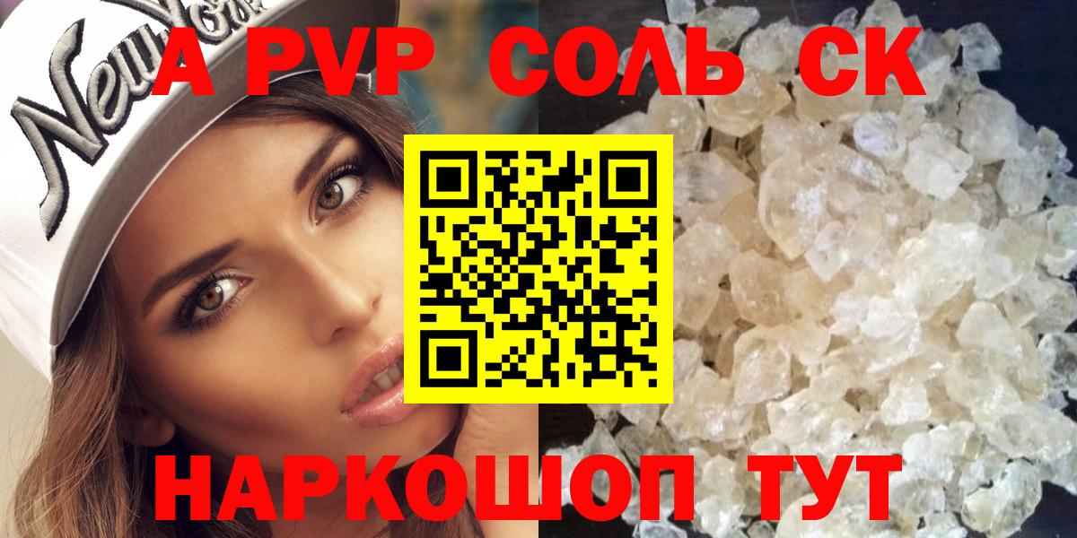 Alpha-PVP мука Бийск