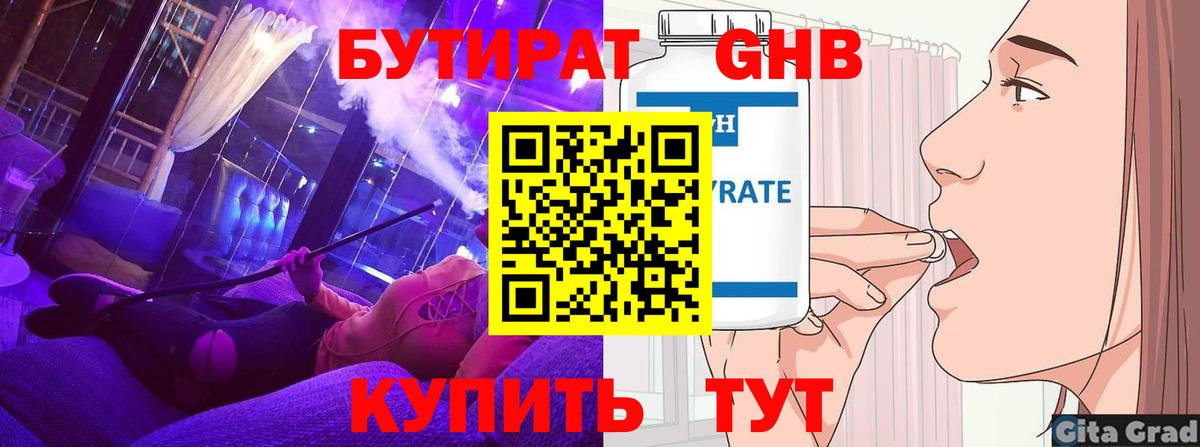 Бутират буратино  Вход с VPN  Бийск 