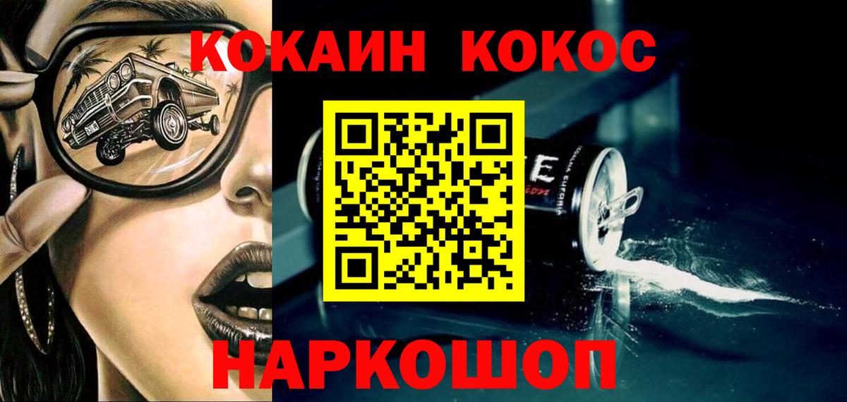 Кокаин 97%  Вход с VPN  Бийск  КОКАИН Эквадор 