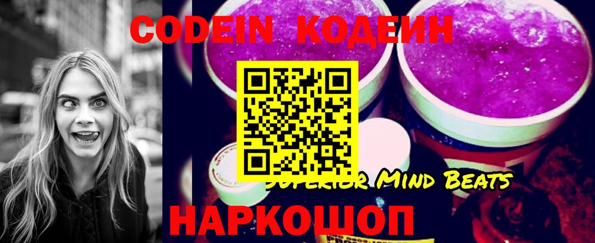 Кодеиновый сироп Lean напиток Lean (лин) Бийск
