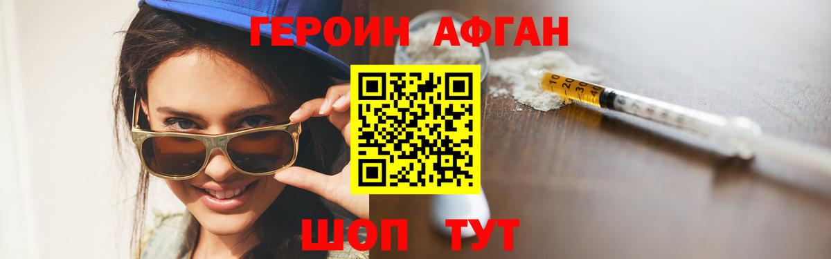ГЕРОИН Афган  Героин  Бийск  Вход с VPN 