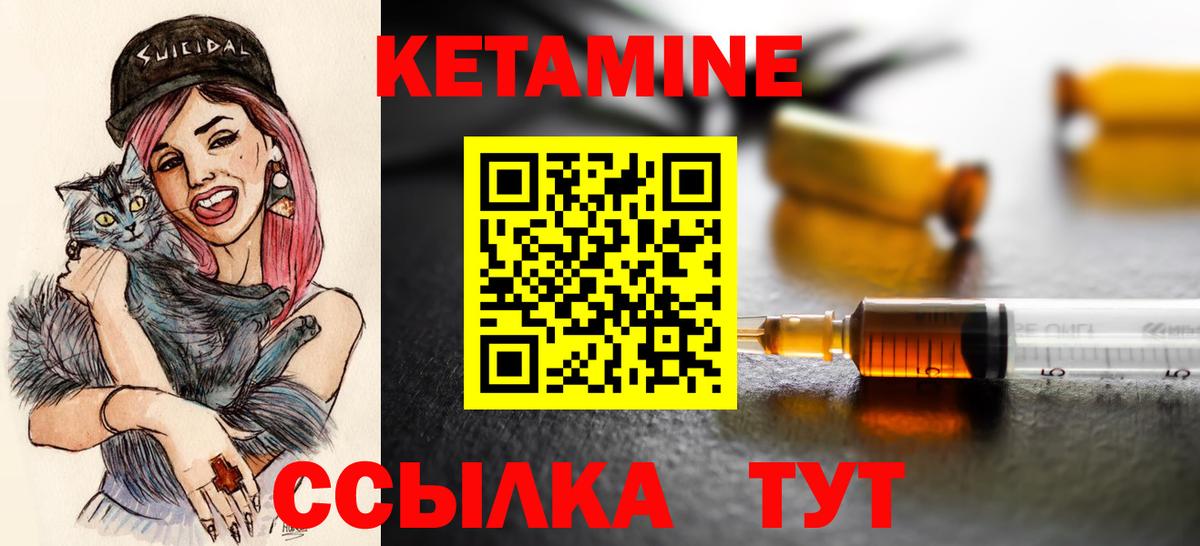Кетамин VHQ Бийск