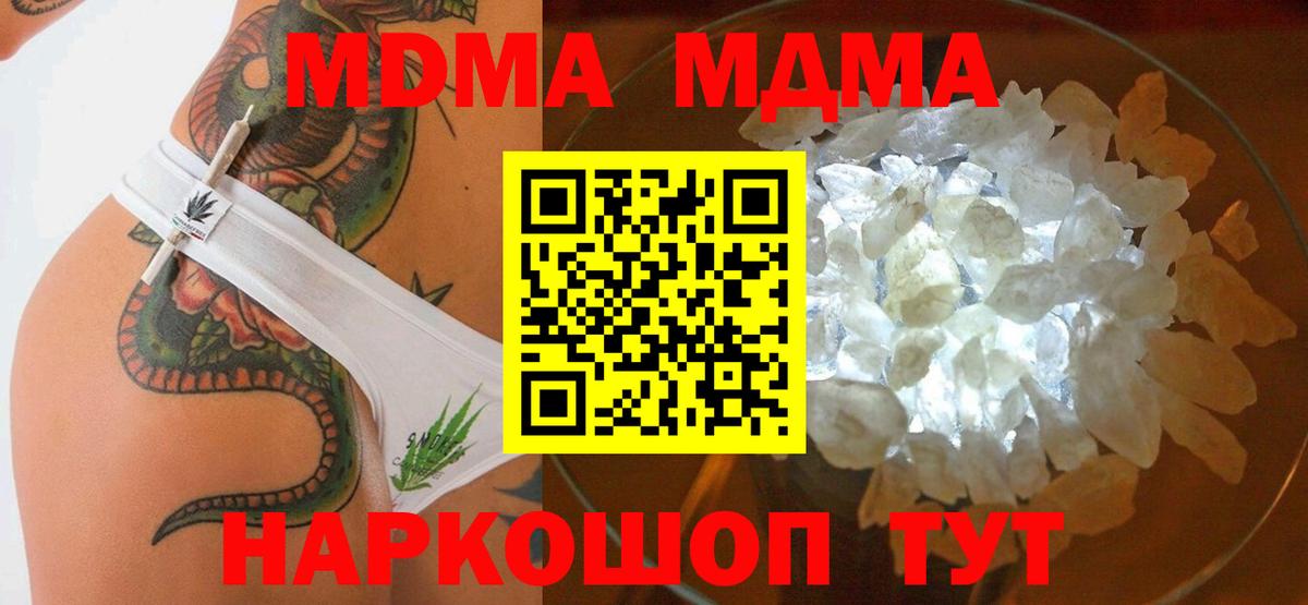 Бийск  МДМА кристаллы  Вход с VPN  МДМА молли 