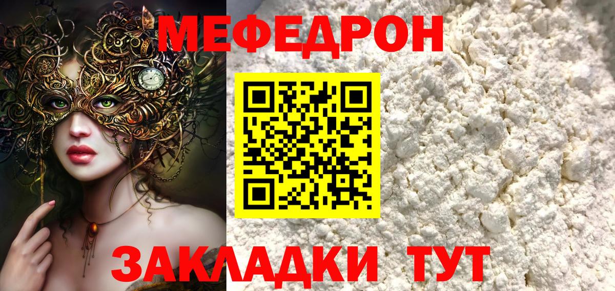 Мефедрон кристаллы Бийск