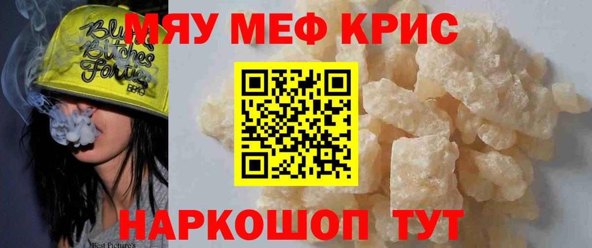 МЕФ мяу мяу  Вход с VPN  Мефедрон  Бийск 