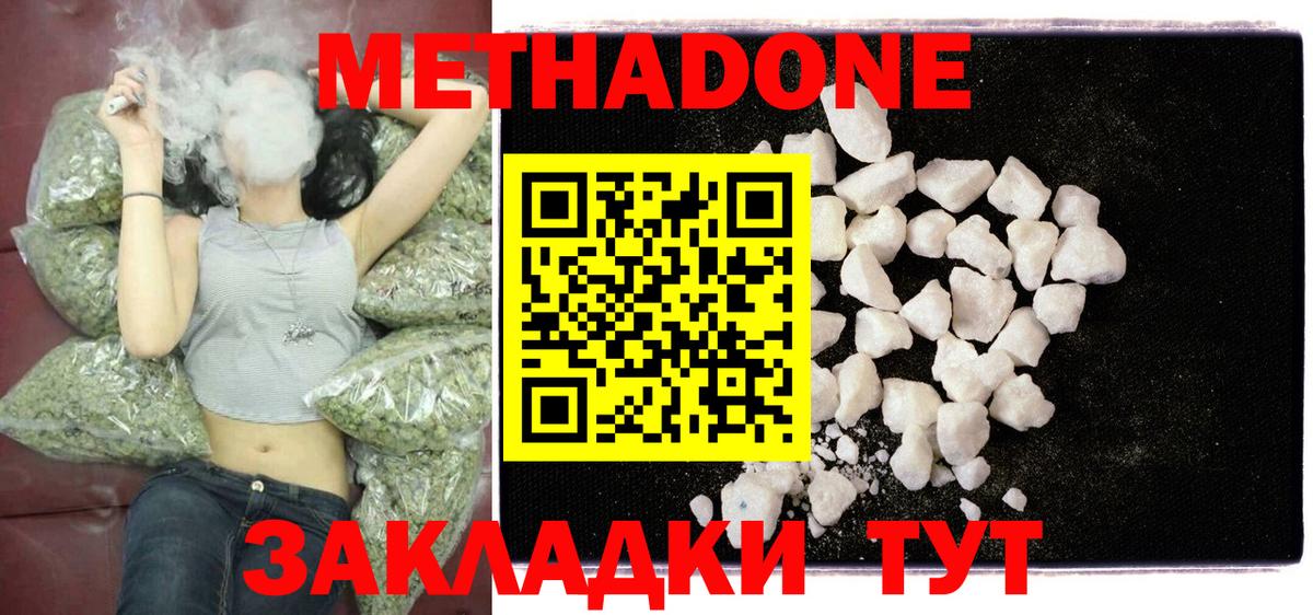 Бийск  Метадон мёд  Метадон methadone  Вход с VPN 