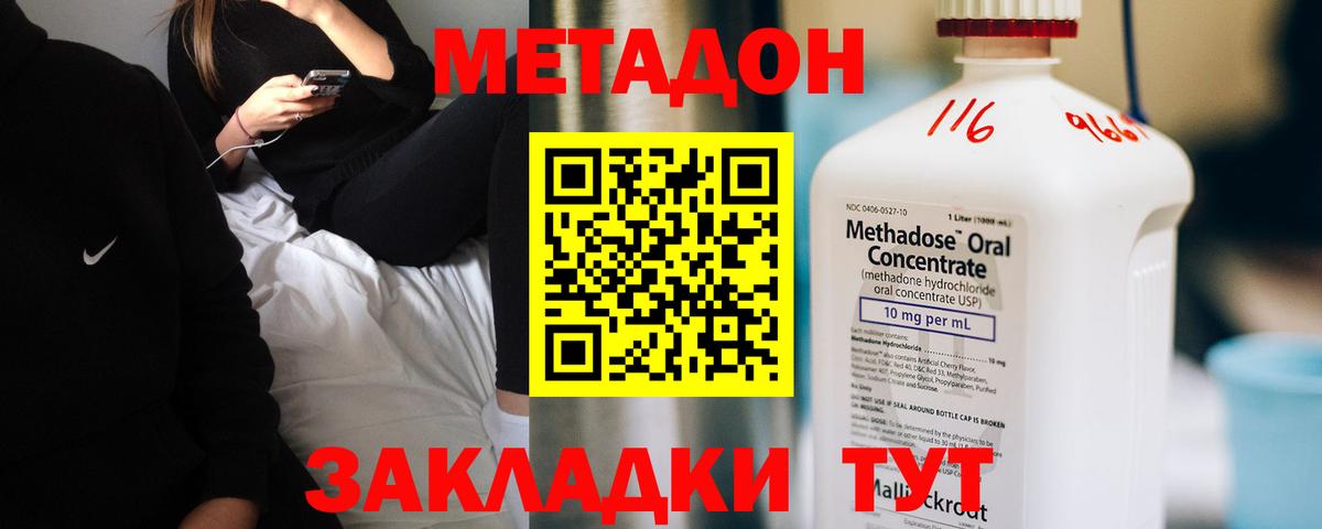 МЕТАДОН methadone Бийск